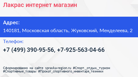 Лакрас интернет магазин - визитка