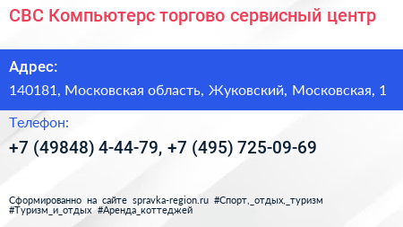СВС Компьютерс торгово сервисный центр - визитка