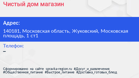 Чистый дом магазин - визитка