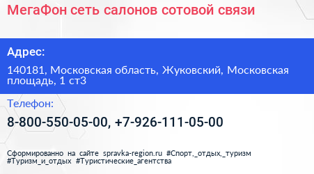 МегаФон сеть салонов сотовой связи - визитка