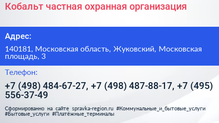 Кобальт частная охранная организация - визитка