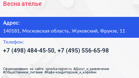 Весна ателье - визитка