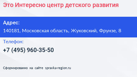 Это Интересно центр детского развития - визитка