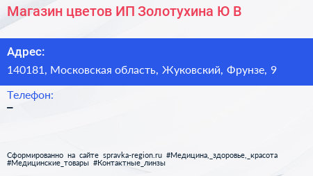 Магазин цветов ИП Золотухина Ю В  - визитка