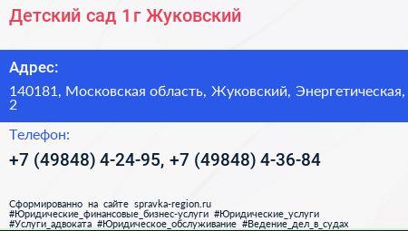Детский сад 1 г Жуковский - визитка
