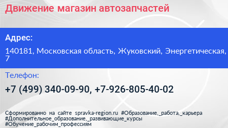 Движение магазин автозапчастей - визитка
