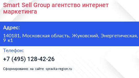 Smart Sell Group агентство интернет маркетинга - визитка
