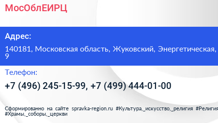 МосОблЕИРЦ - визитка