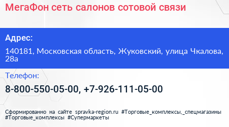 МегаФон сеть салонов сотовой связи - визитка