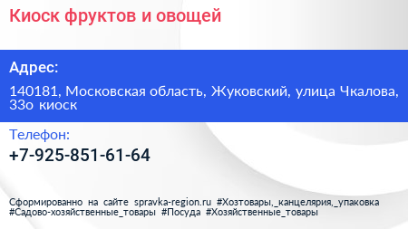 Киоск фруктов и овощей - визитка