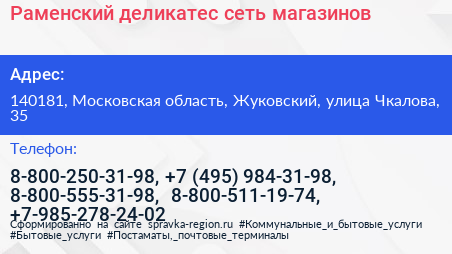 Раменский деликатес сеть магазинов - визитка