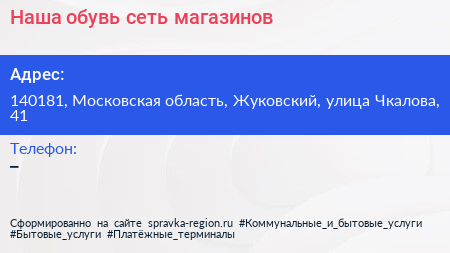 Наша обувь сеть магазинов - визитка