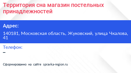 Территория сна магазин постельных принадлежностей - визитка
