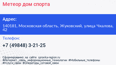 Метеор дом спорта - визитка