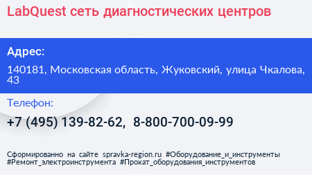 LabQuest сеть диагностических центров - визитка