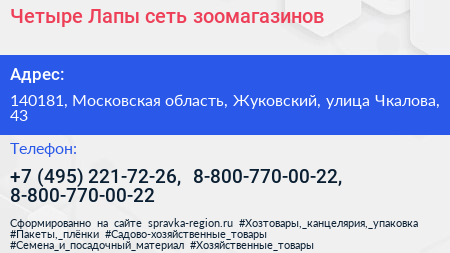 Четыре Лапы сеть зоомагазинов - визитка