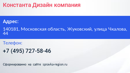 Константа Дизайн компания - визитка