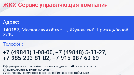 ЖКХ Сервис управляющая компания - визитка