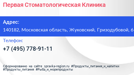 Нажмите, чтобы скачать визитку Первая Стоматологическая Клиника - визитка
