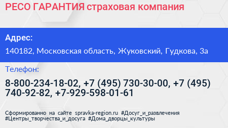 РЕСО ГАРАНТИЯ страховая компания - визитка