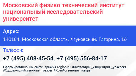 Московский физико технический институт национальный исследовательский университет  - визитка