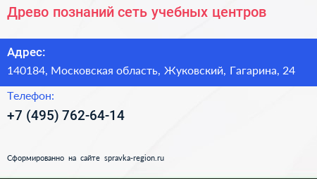 Древо познаний сеть учебных центров - визитка