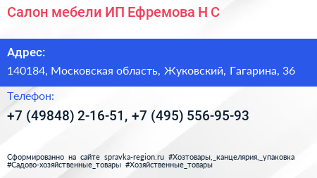 Салон мебели ИП Ефремова Н С  - визитка