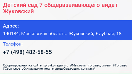 Детский сад 7 общеразвивающего вида г Жуковский - визитка