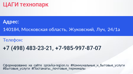 ЦАГИ технопарк - визитка