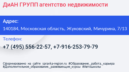 ДиАН ГРУПП агентство недвижимости - визитка