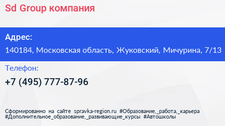 Sd Group компания - визитка