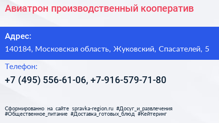 Авиатрон производственный кооператив - визитка