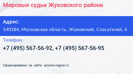 Мировые судьи Жуковского района - визитка