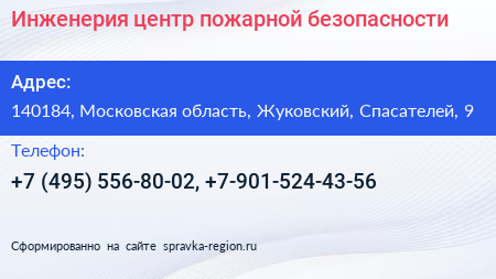 Инженерия центр пожарной безопасности - визитка