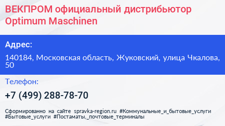 ВЕКПРОМ официальный дистрибьютор Optimum Maschinen - визитка