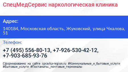 СпецМедСервис наркологическая клиника - визитка