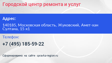 Городской центр ремонта и услуг - визитка