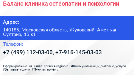 Баланс клиника остеопатии и психологии - визитка