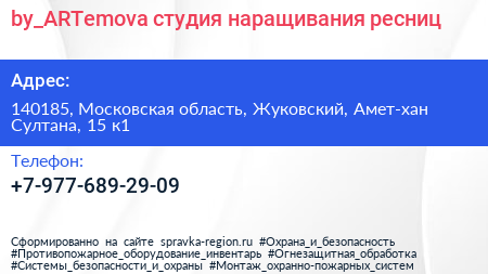 by_ARTemova студия наращивания ресниц - визитка