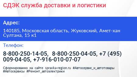 СДЭК служба доставки и логистики - визитка