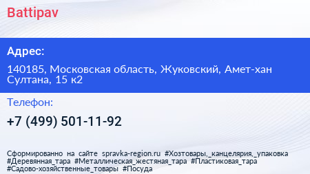 Battipav - визитка