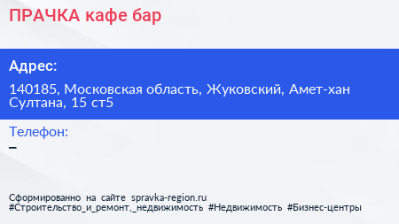  ПРАЧКА кафе бар - визитка