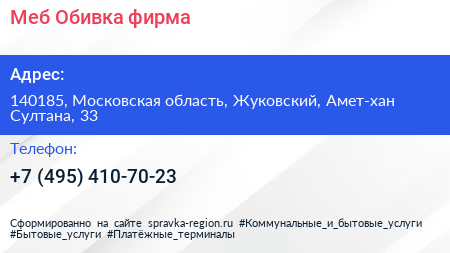 Меб Обивка фирма - визитка