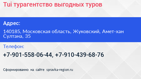 Tui турагентство выгодных туров - визитка