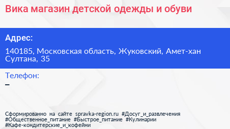 Вика магазин детской одежды и обуви - визитка