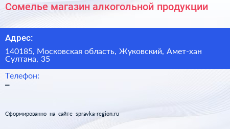 Сомелье магазин алкогольной продукции - визитка