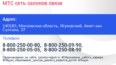МТС сеть салонов связи - визитка