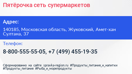 Пятёрочка сеть супермаркетов - визитка