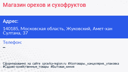 Магазин орехов и сухофруктов - визитка