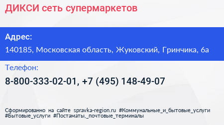 ДИКСИ сеть супермаркетов - визитка